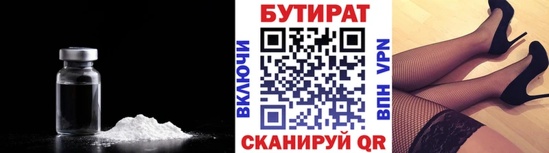 Бутират 99%  Мышкин 