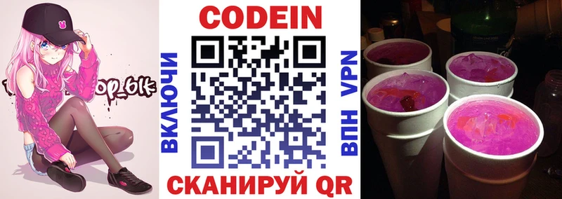 OMG ССЫЛКА Мышкин Codein напиток Lean (лин)